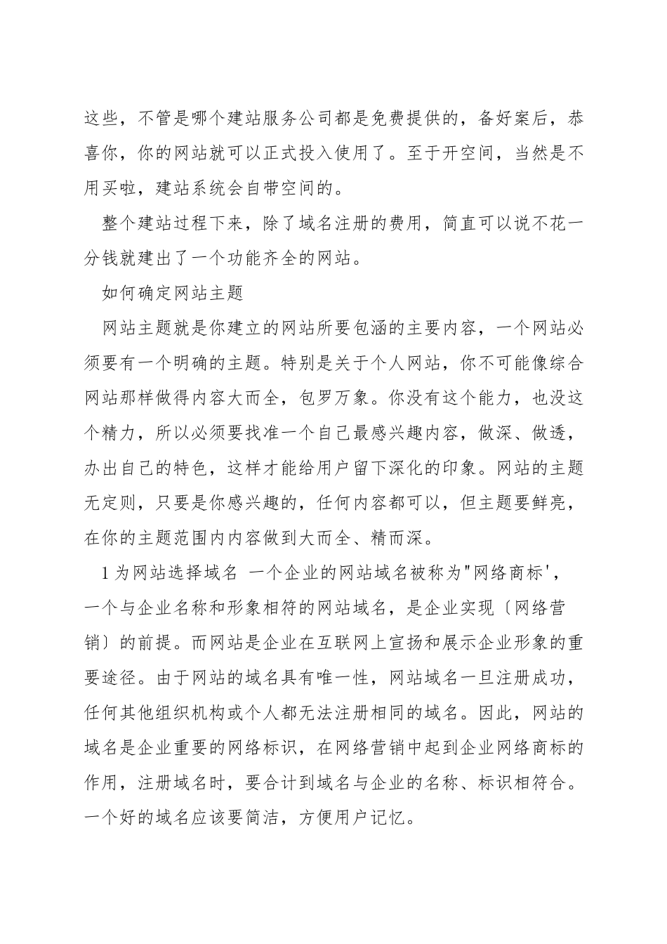 应该怎么建站_第3页