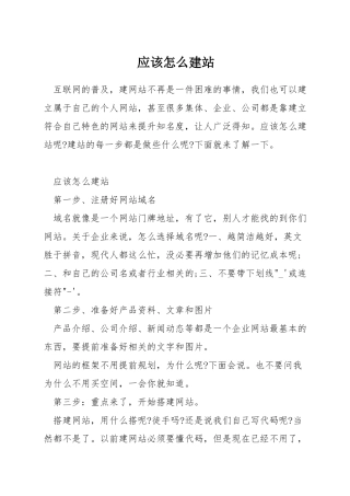应该怎么建站