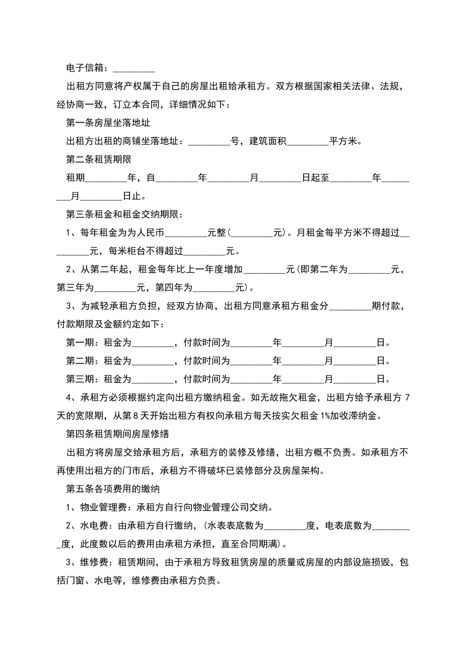 底商租赁合同范文_第2页