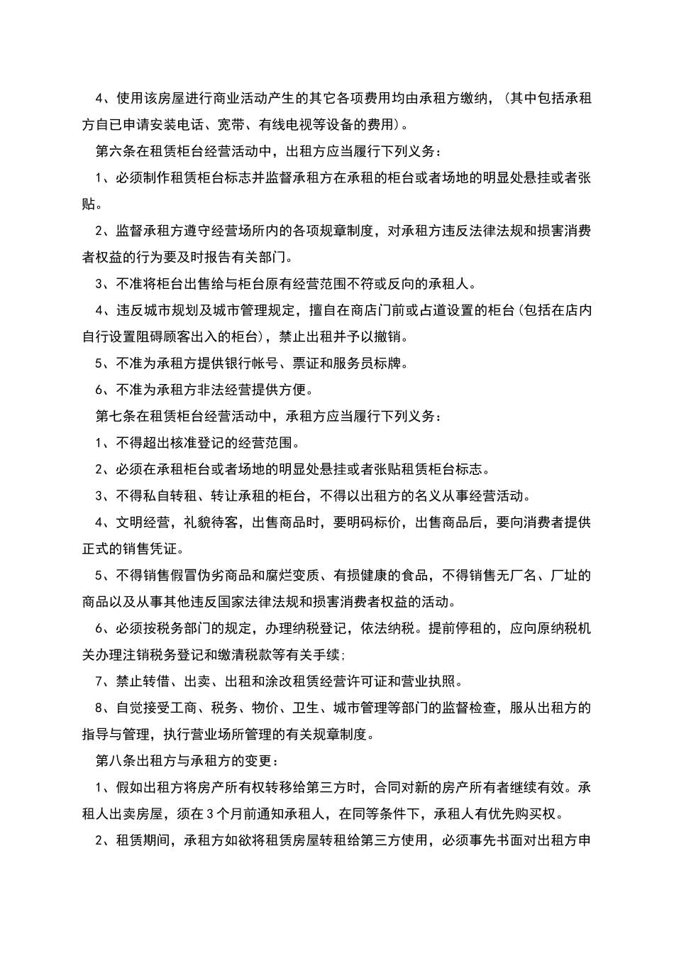 底商租赁合同范文_第3页