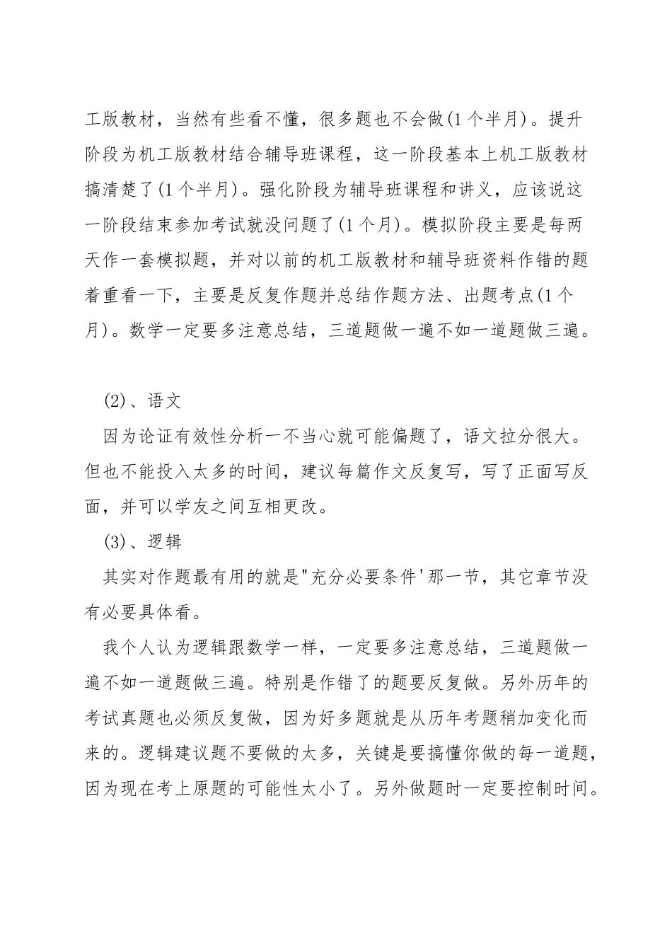 应该什么时候读mba_第3页