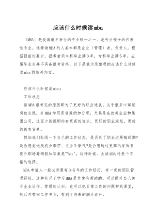 应该什么时候读mba