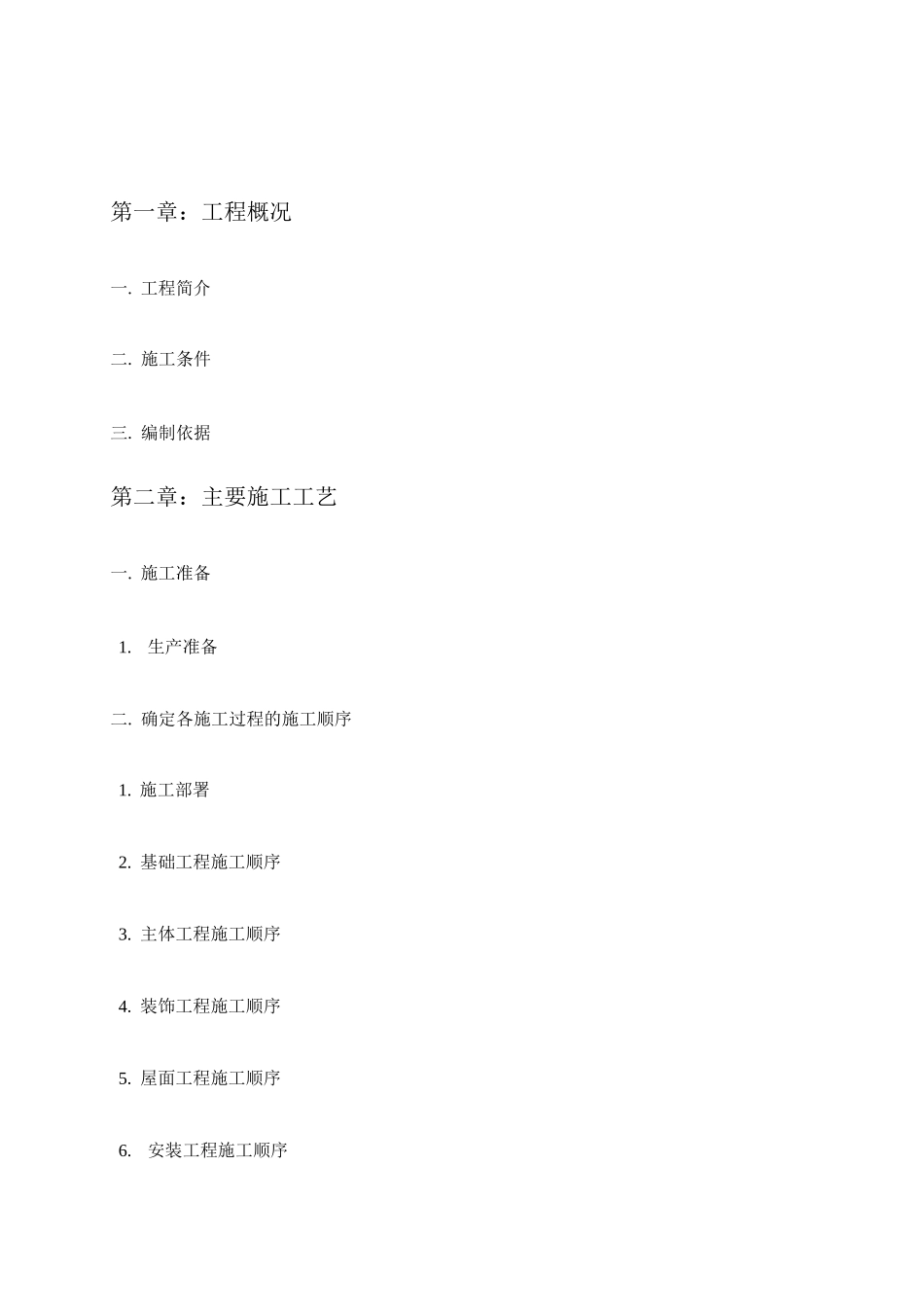 底层框架以上砖混施工设计方案_第1页