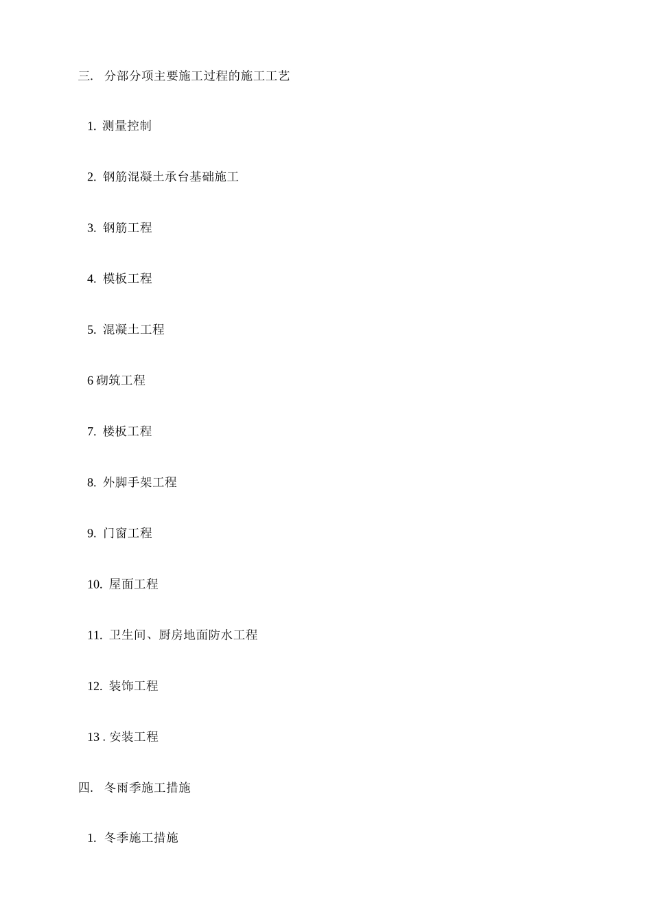 底层框架以上砖混施工设计方案_第2页