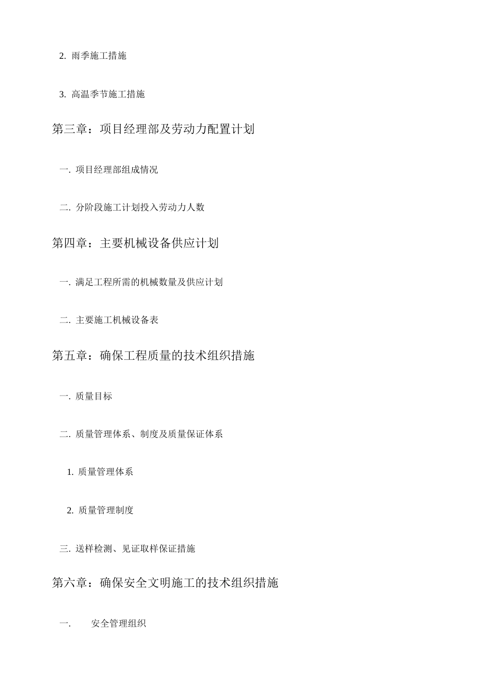 底层框架以上砖混施工设计方案_第3页