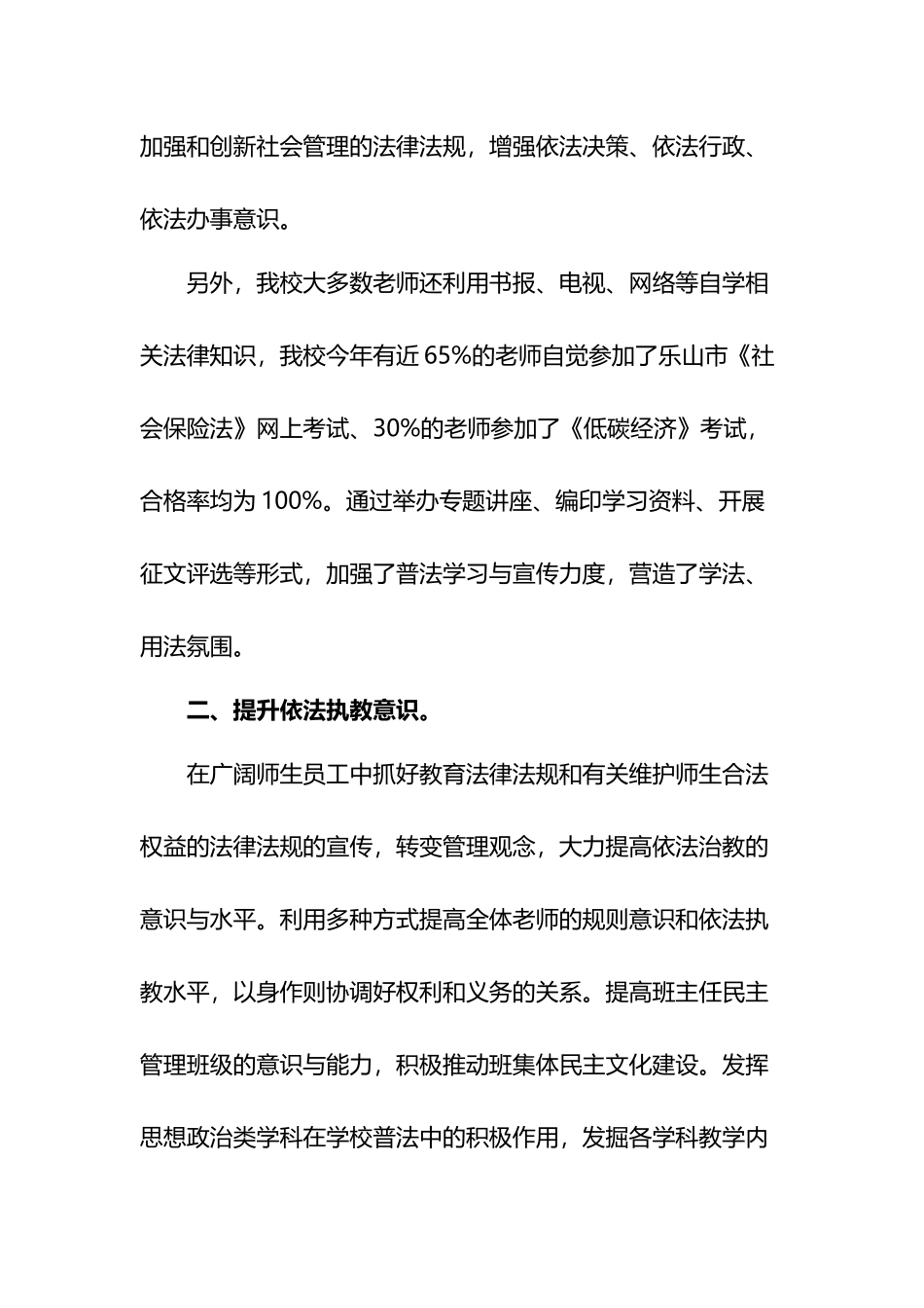 底堡学校2025-年普法依法治理总结_第3页