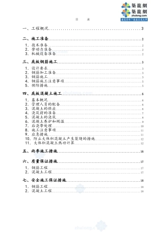 底板施工方案