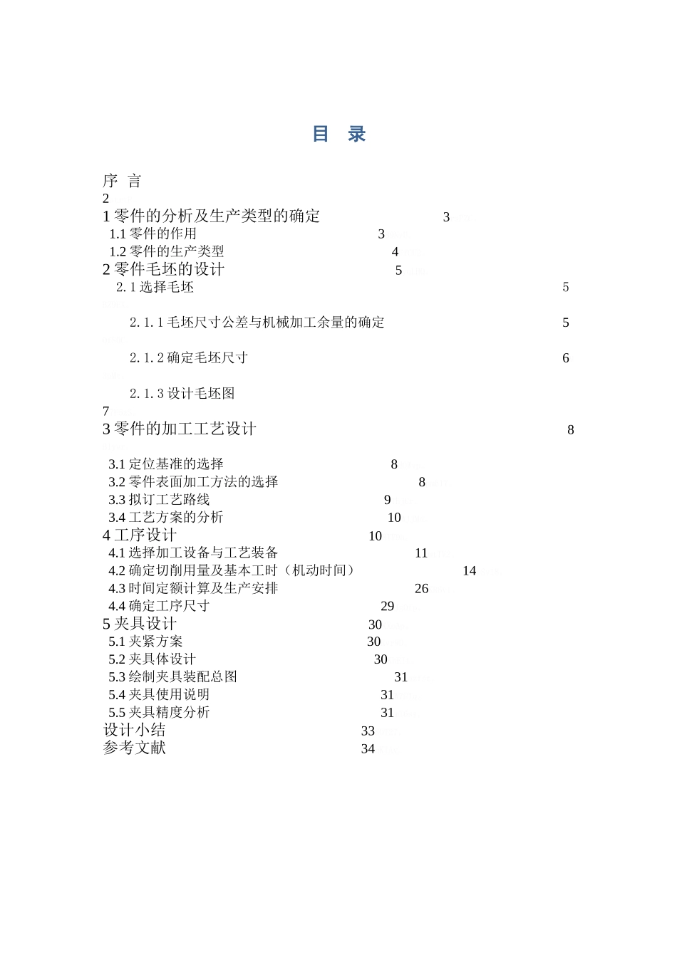 底板座架设计说明书_第2页