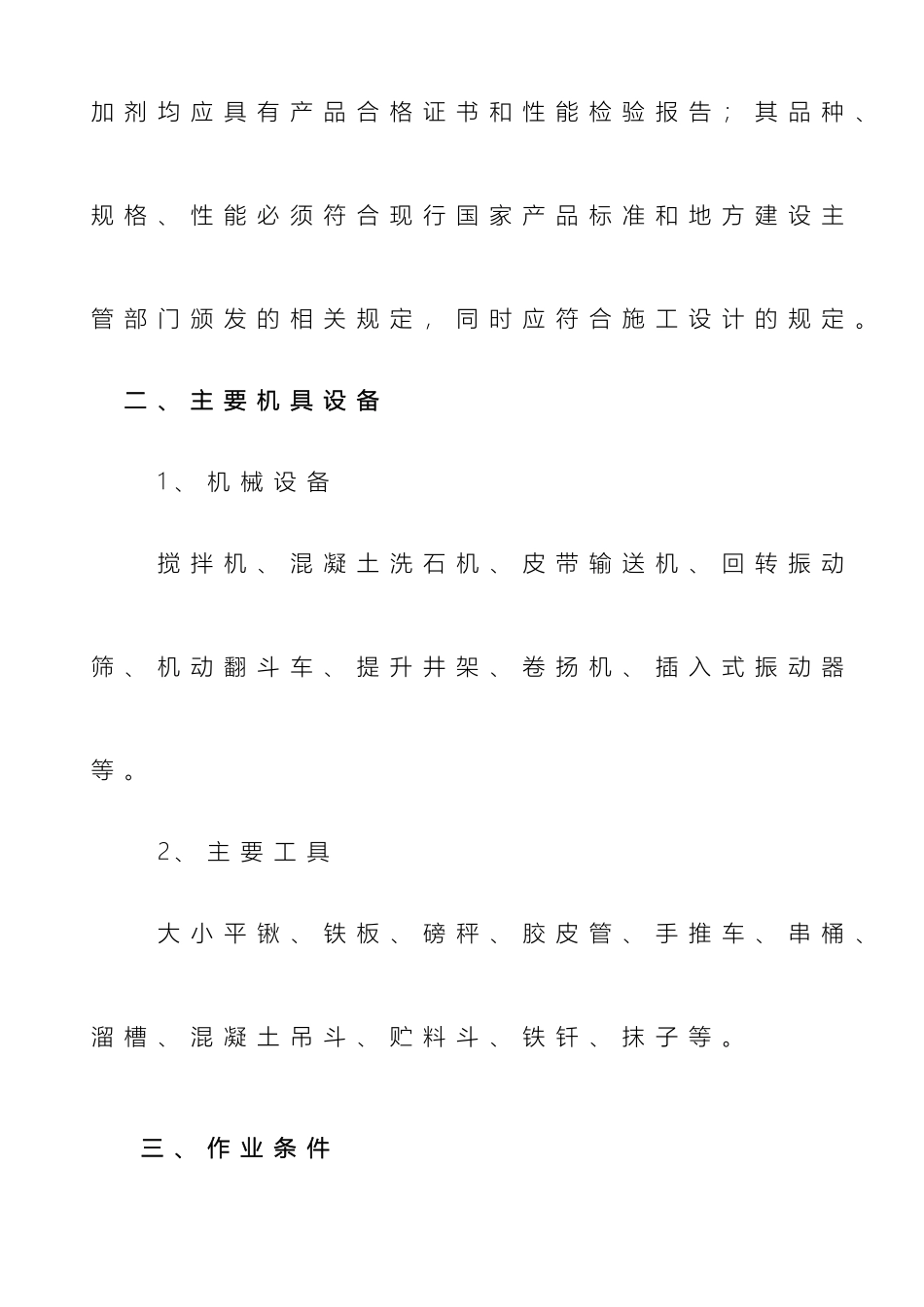 底板大体积混凝土施工工艺标准_第3页