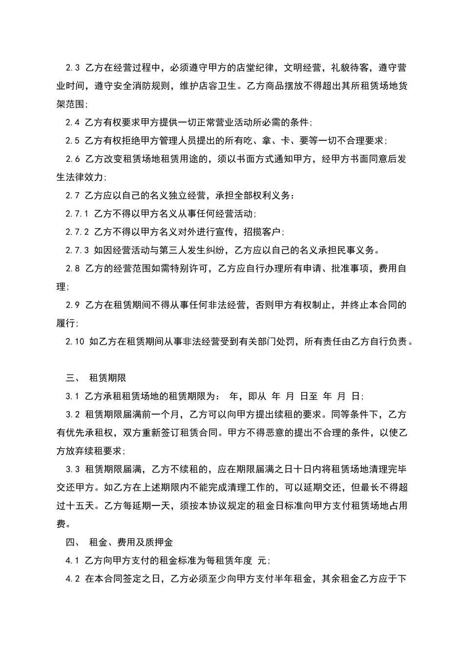 底店租赁合同_第2页
