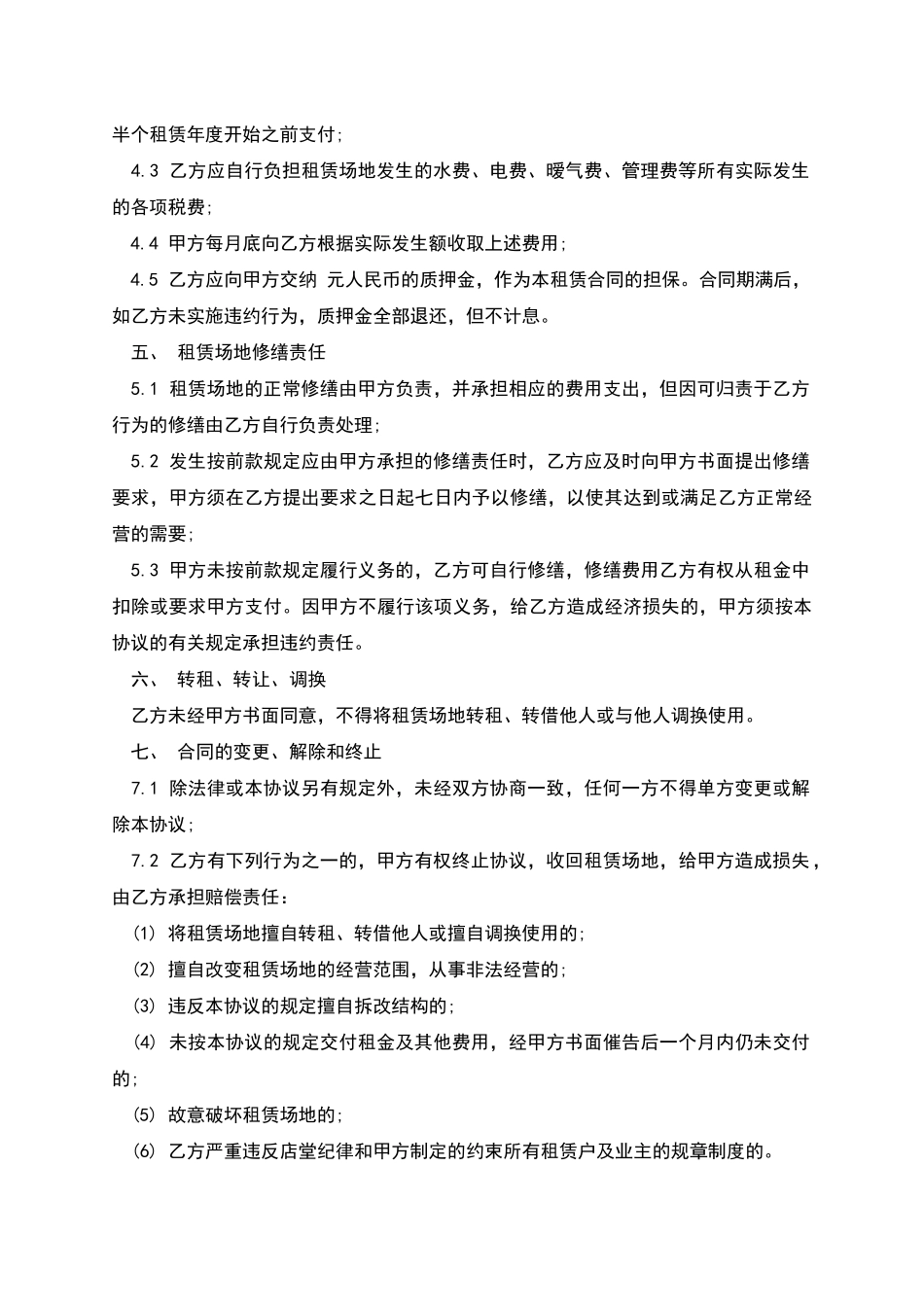 底店租赁合同_第3页