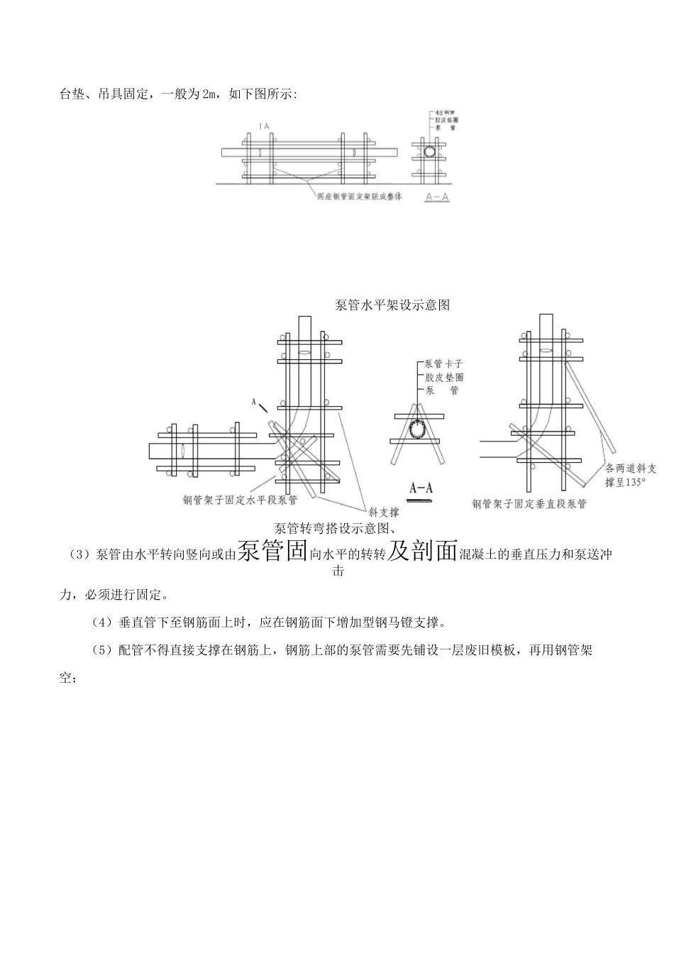 底板大体积混凝土施工方法_第3页
