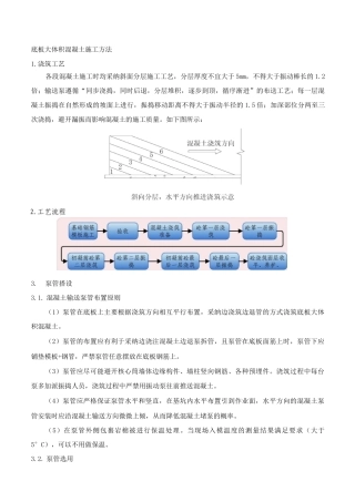 底板大体积混凝土施工方法