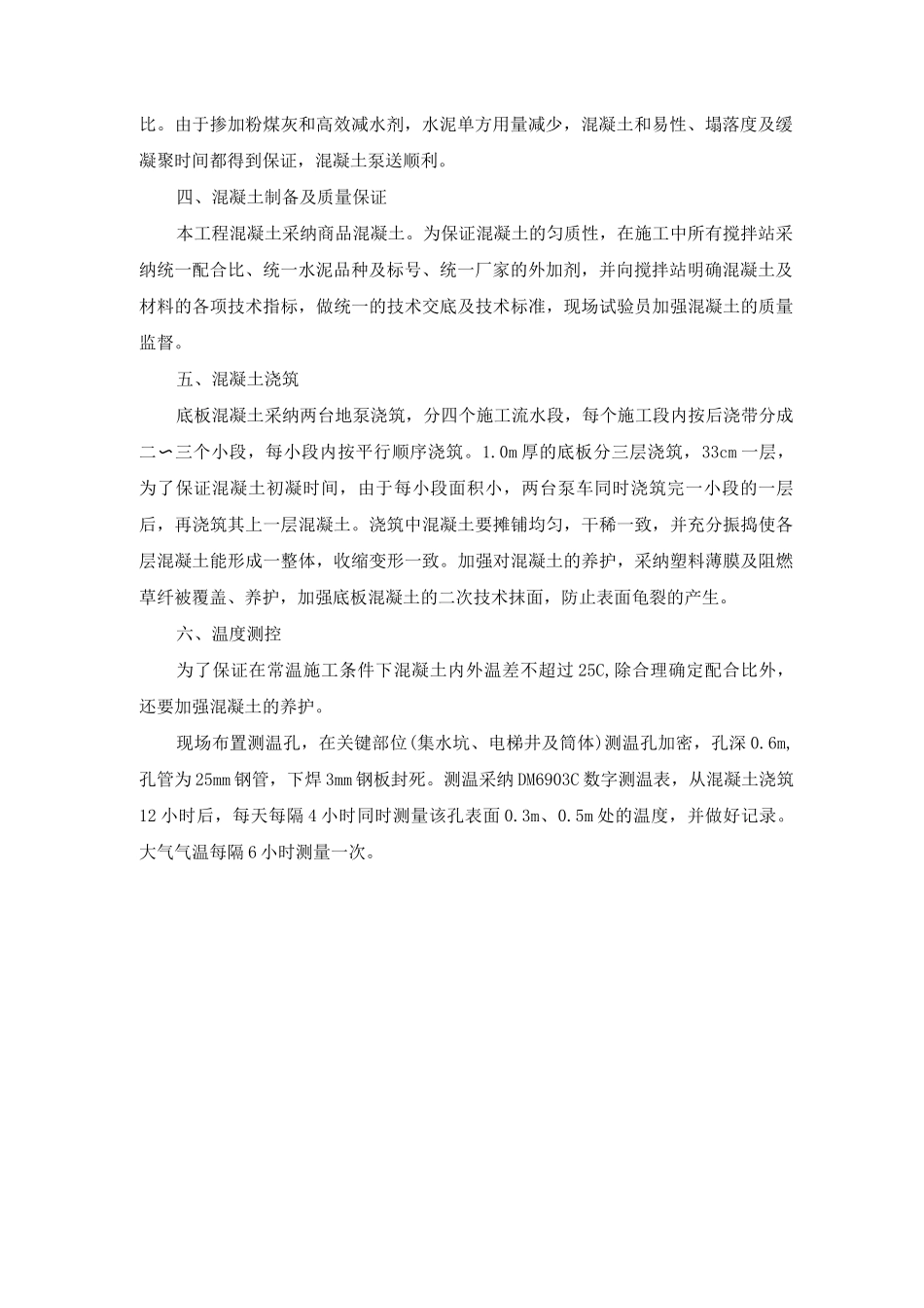 底板大体积混凝土施工方案及措施_第2页