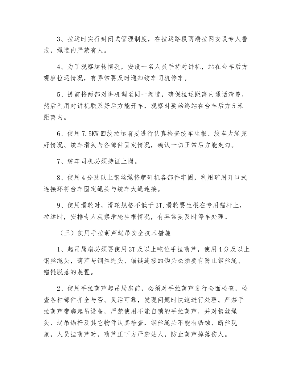 底板巷回收耙矸机安全技术措施_第3页