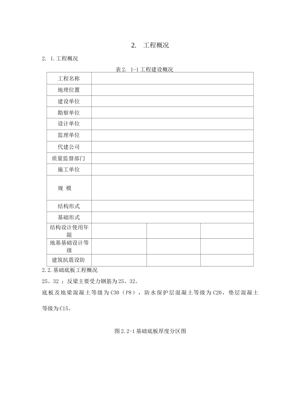 底板混凝土施工方案_第2页