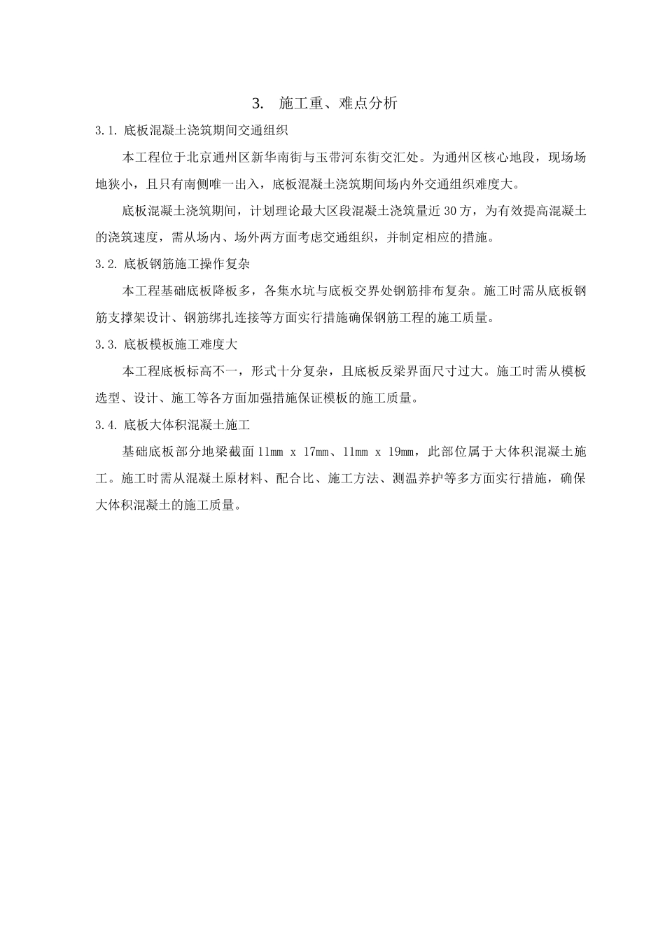 底板混凝土施工方案_第3页