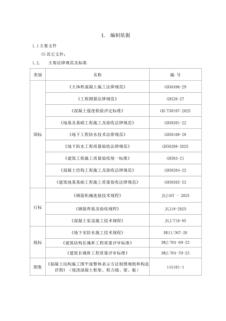 底板混凝土施工方案