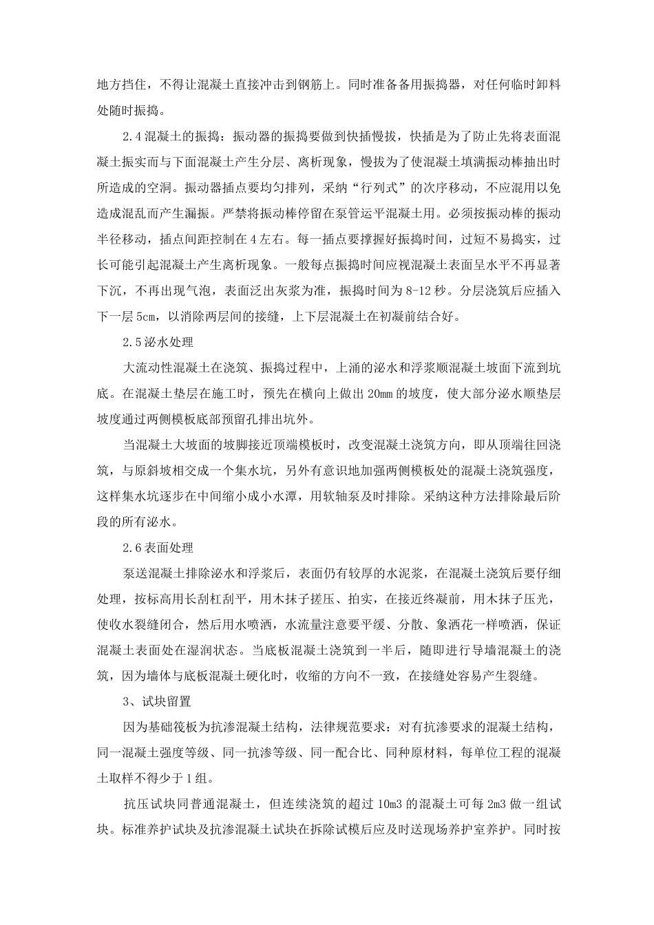 底板大体积混凝土浇筑施工方案_第2页