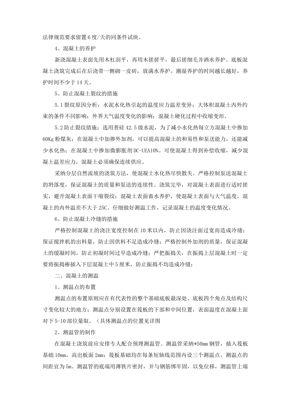 底板大体积混凝土浇筑施工方案_第3页