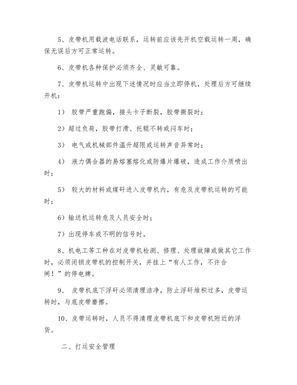 底皮带打运安全技术措施_第2页