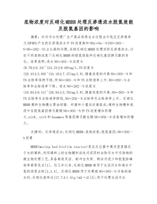 底物浓度对反硝化MBBR处理反渗透浓水脱氮效能及脱氮基因的影响