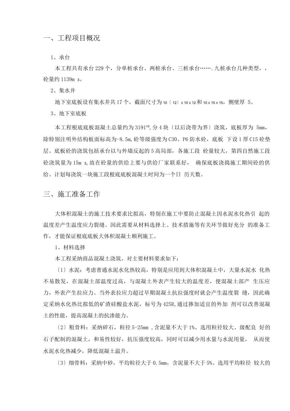 底板混凝土浇筑方案_第2页