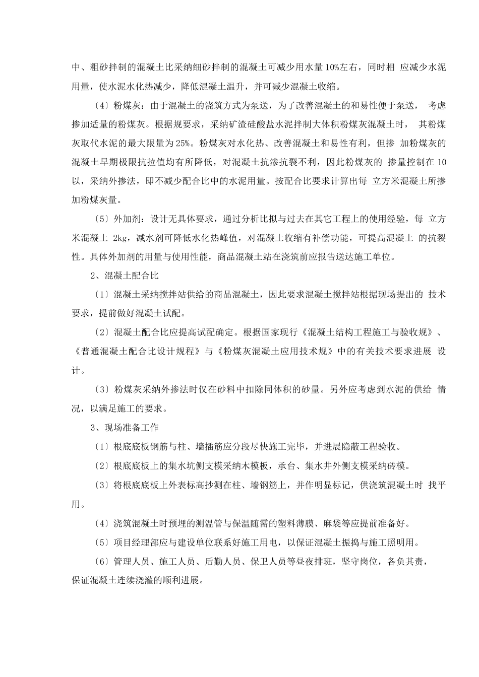 底板混凝土浇筑方案_第3页