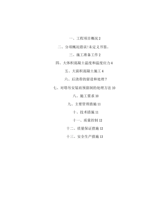 底板混凝土浇筑方案