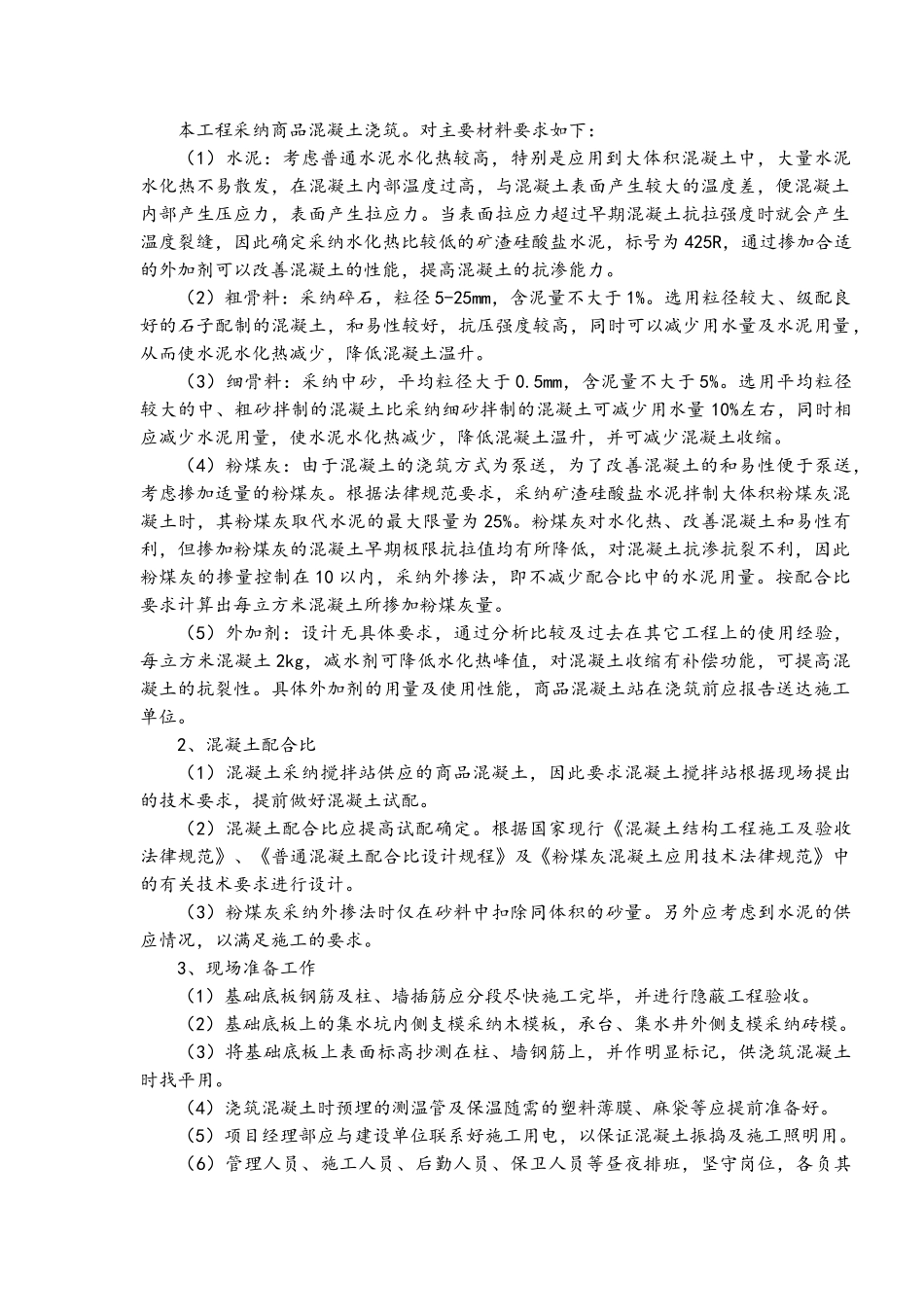 底板混凝土浇筑方案_第2页