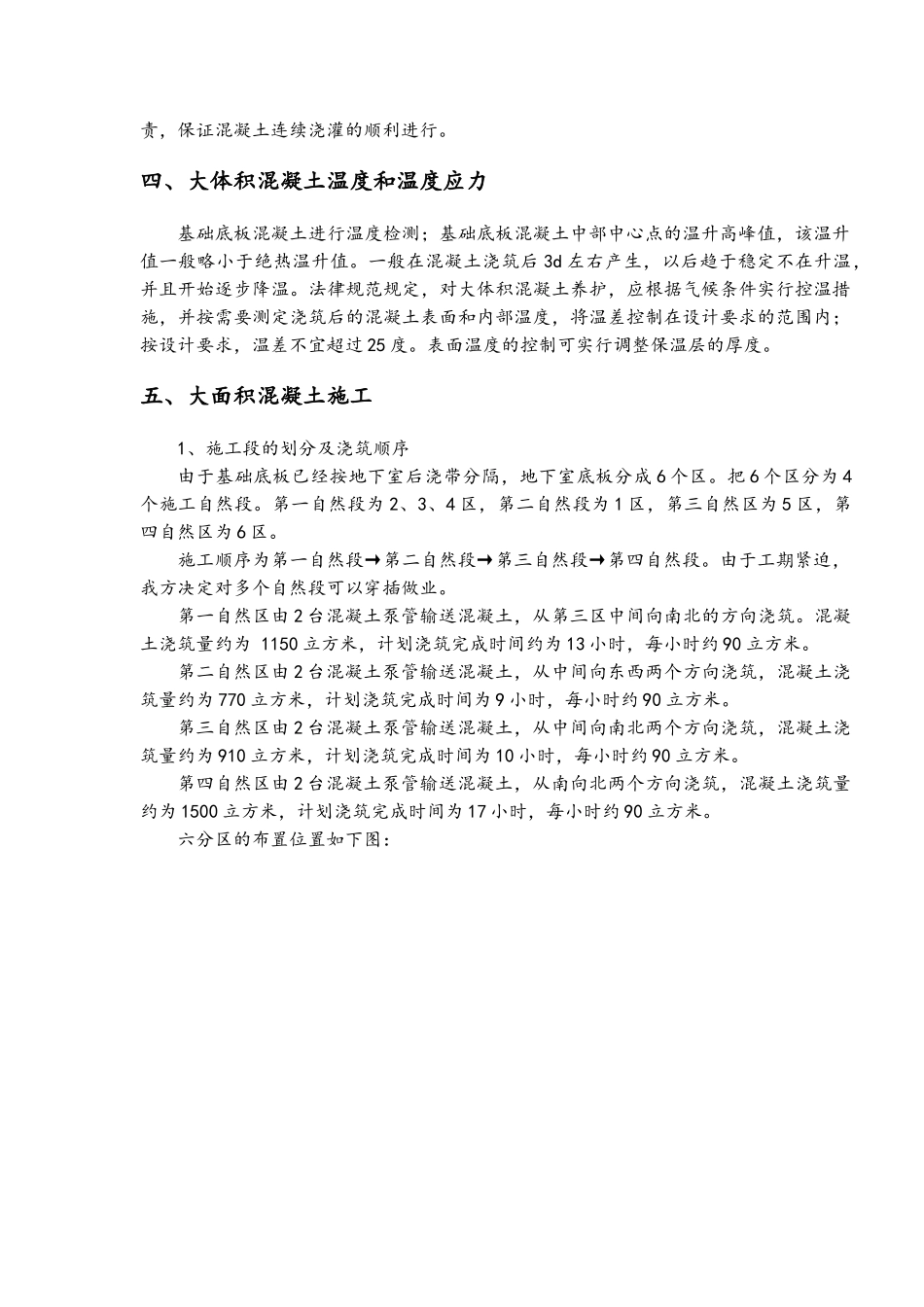 底板混凝土浇筑方案_第3页
