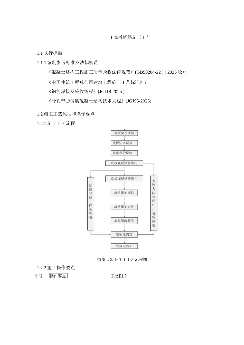 底板钢筋施工工艺_第1页
