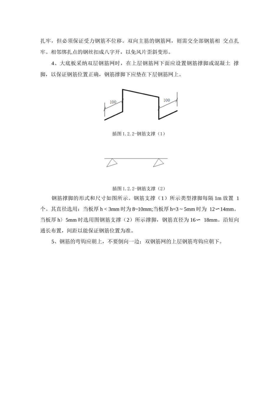 底板钢筋施工工艺_第3页