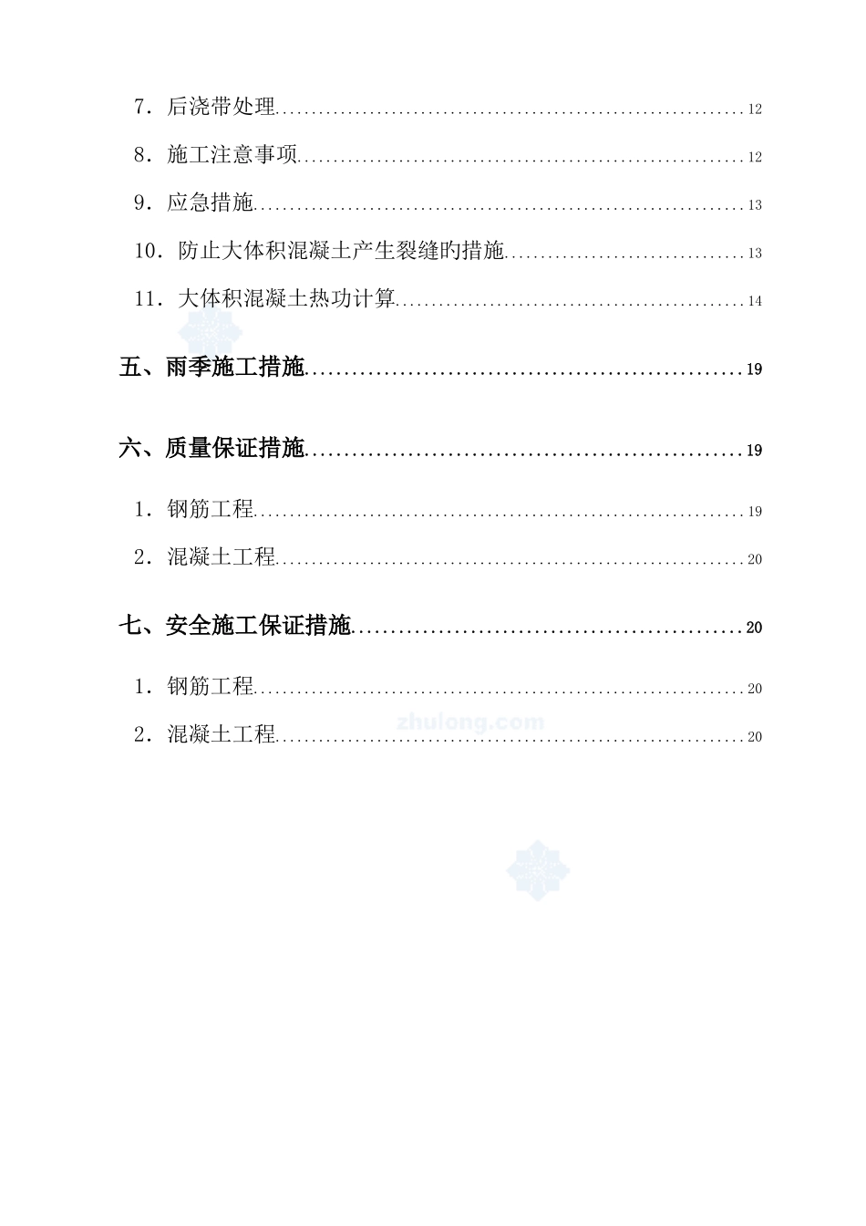 底板施工方案概要_第2页