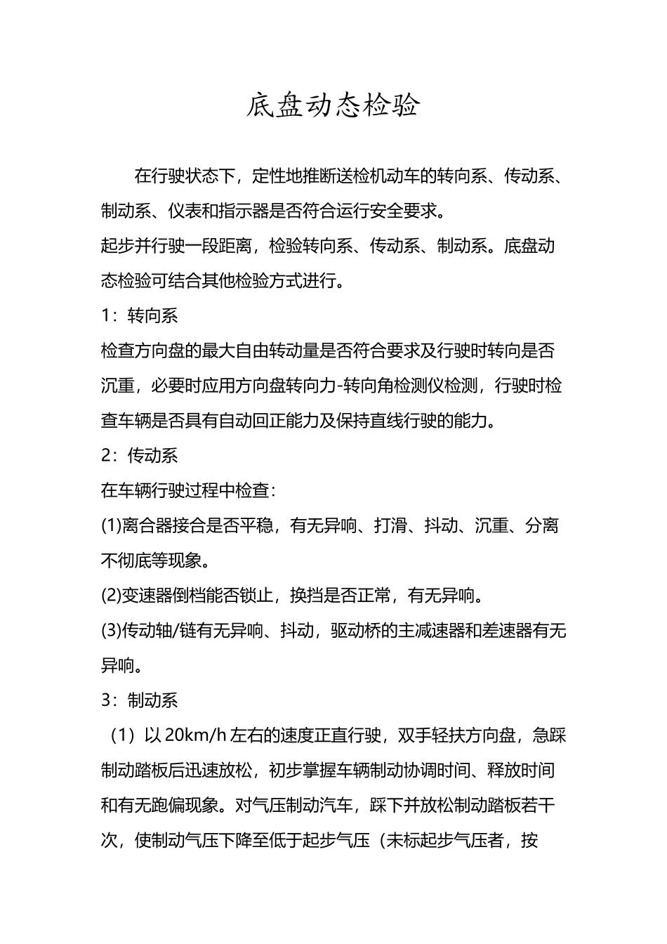 底盘动态检验_第2页