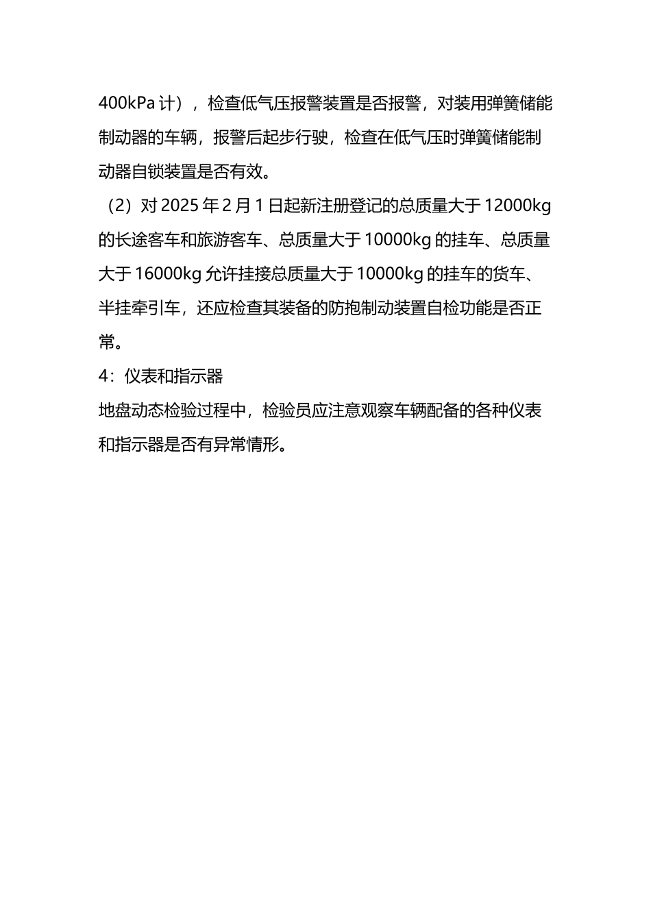 底盘动态检验_第3页