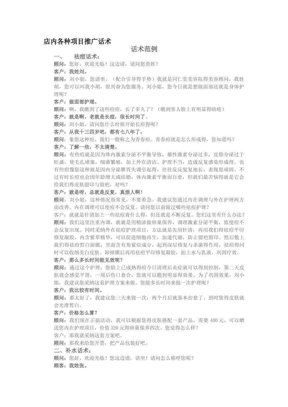 店内各种项目推广话术_第1页
