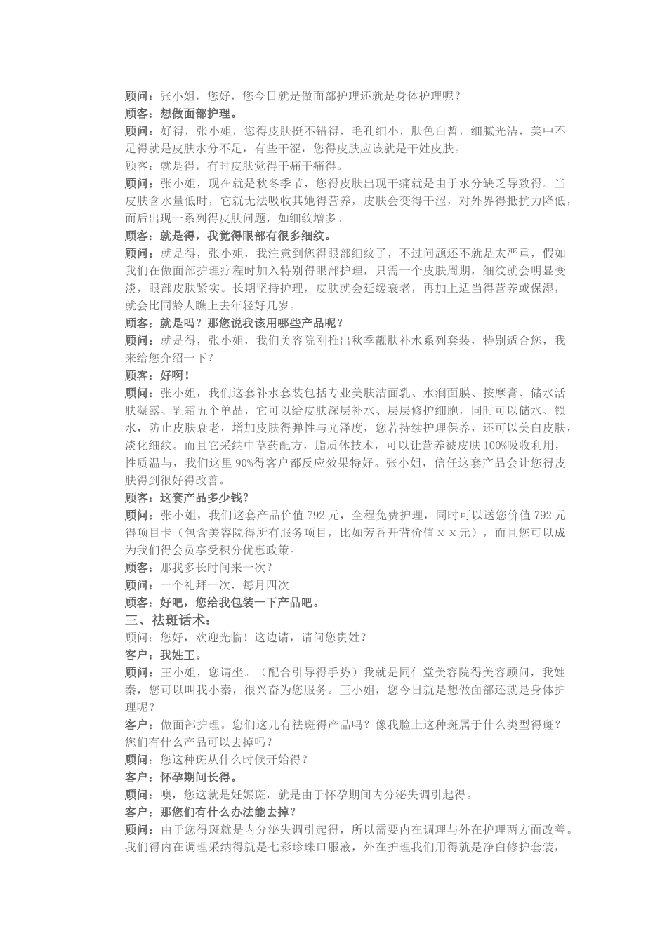 店内各种项目推广话术_第2页