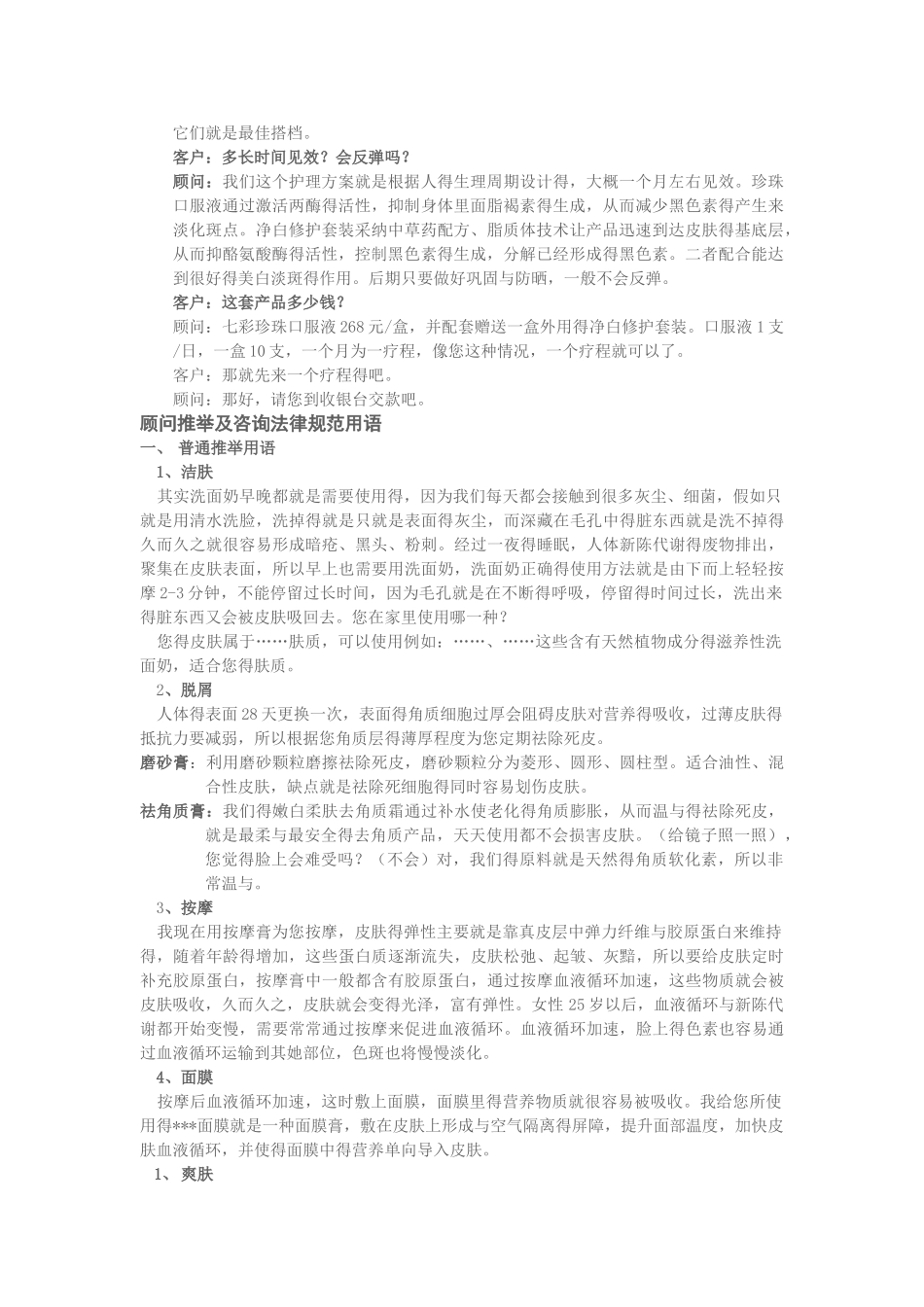 店内各种项目推广话术_第3页