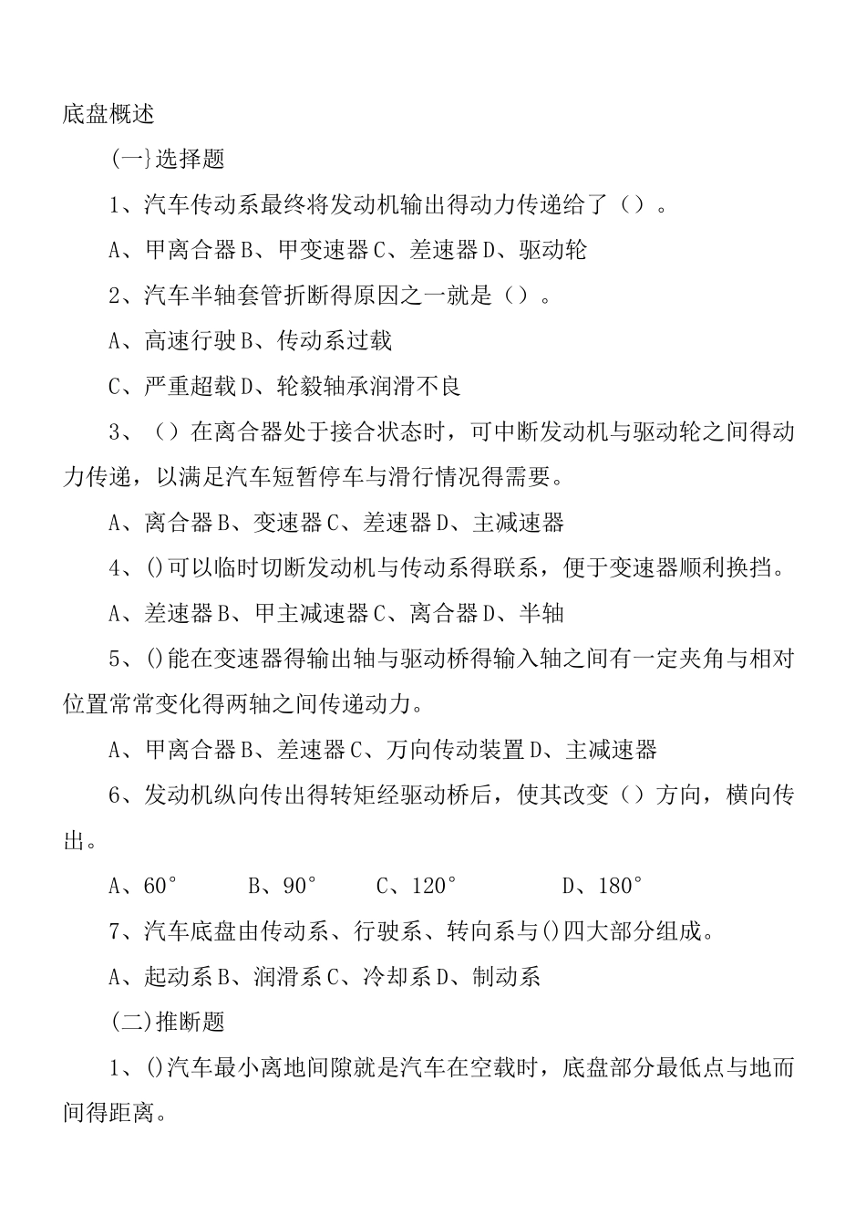 底盘概述教案_第1页
