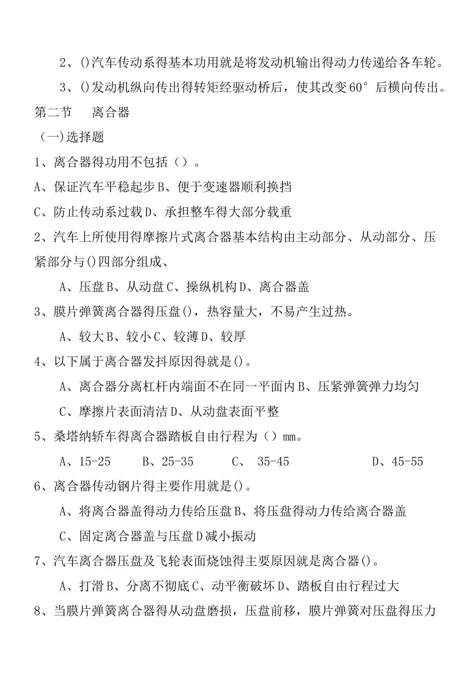 底盘概述教案_第2页