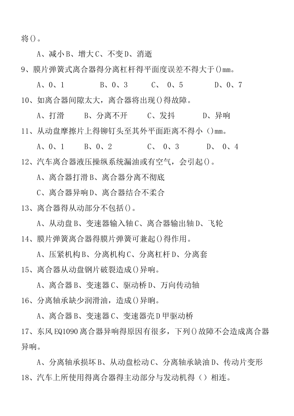 底盘概述教案_第3页