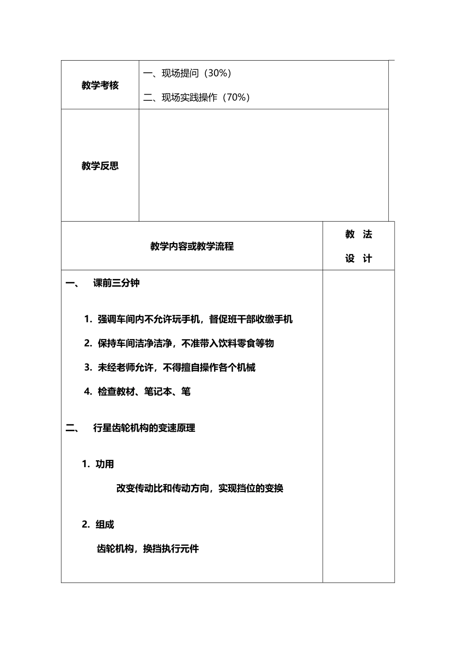 底盘-08-自动变速箱ATF油泵及离合器制动器拆装_第3页