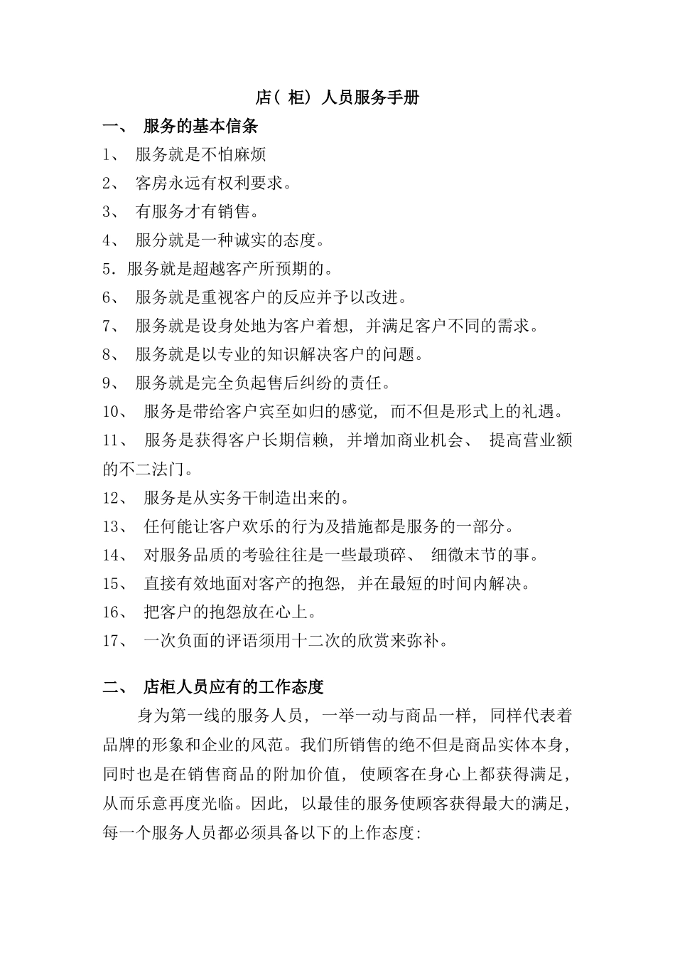 店人员服务手册_第1页