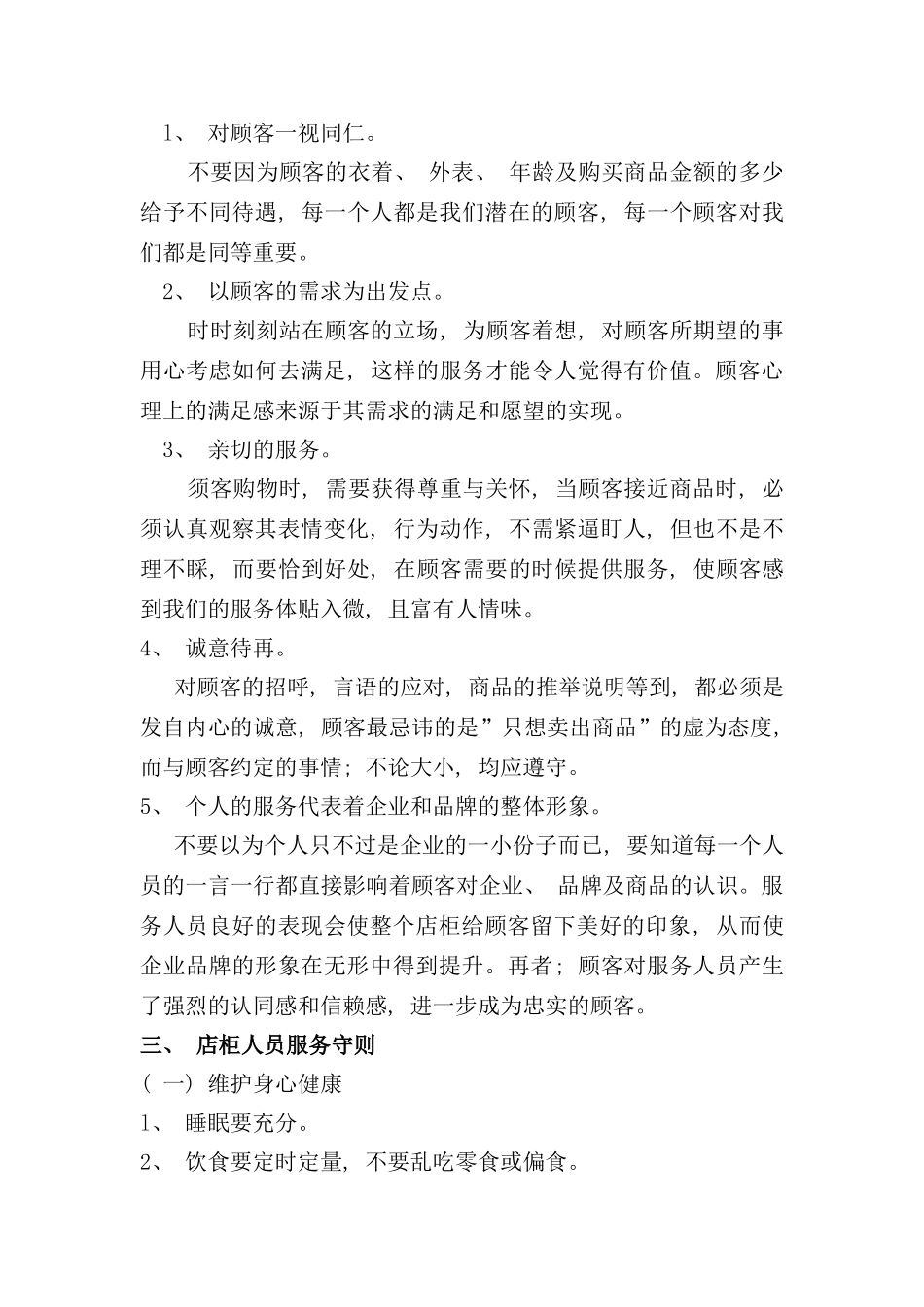 店人员服务手册_第2页