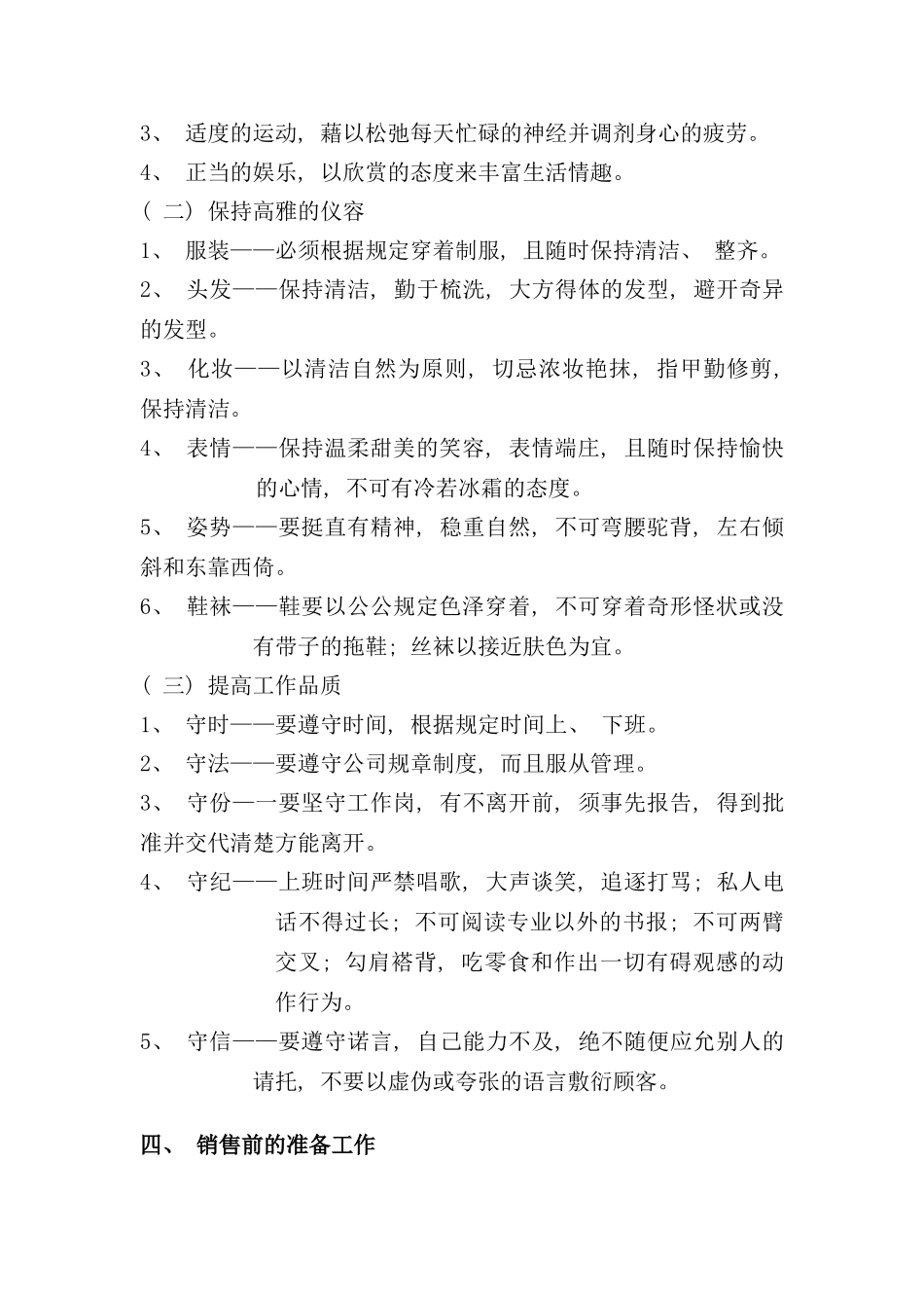 店人员服务手册_第3页