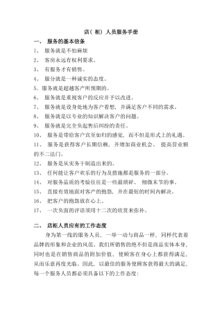 店人员服务手册