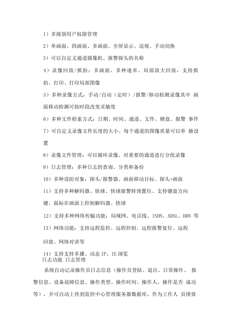 店内监控设计方案_第2页