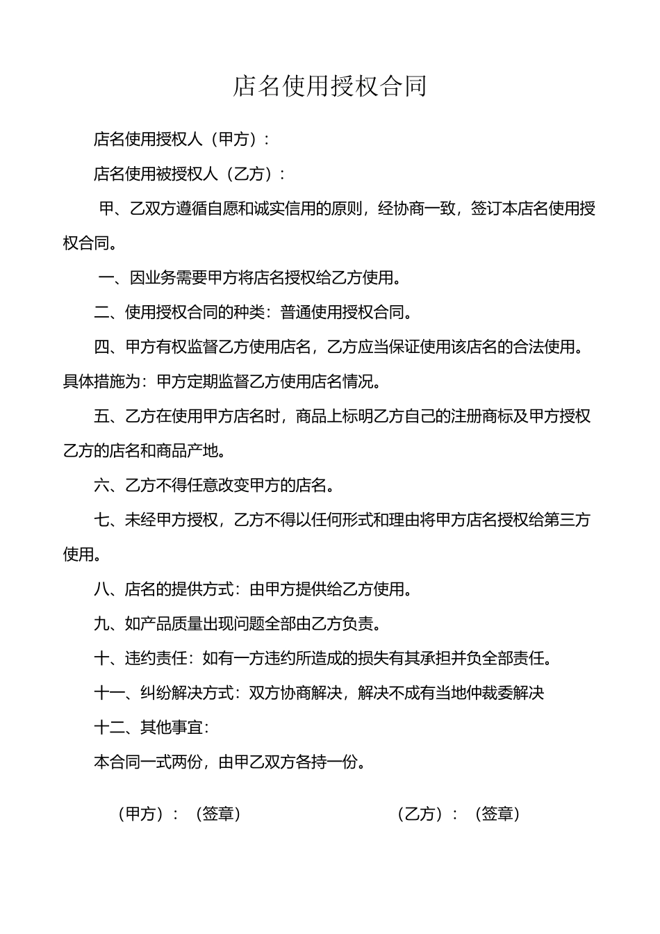 店名使用授权合同_第2页