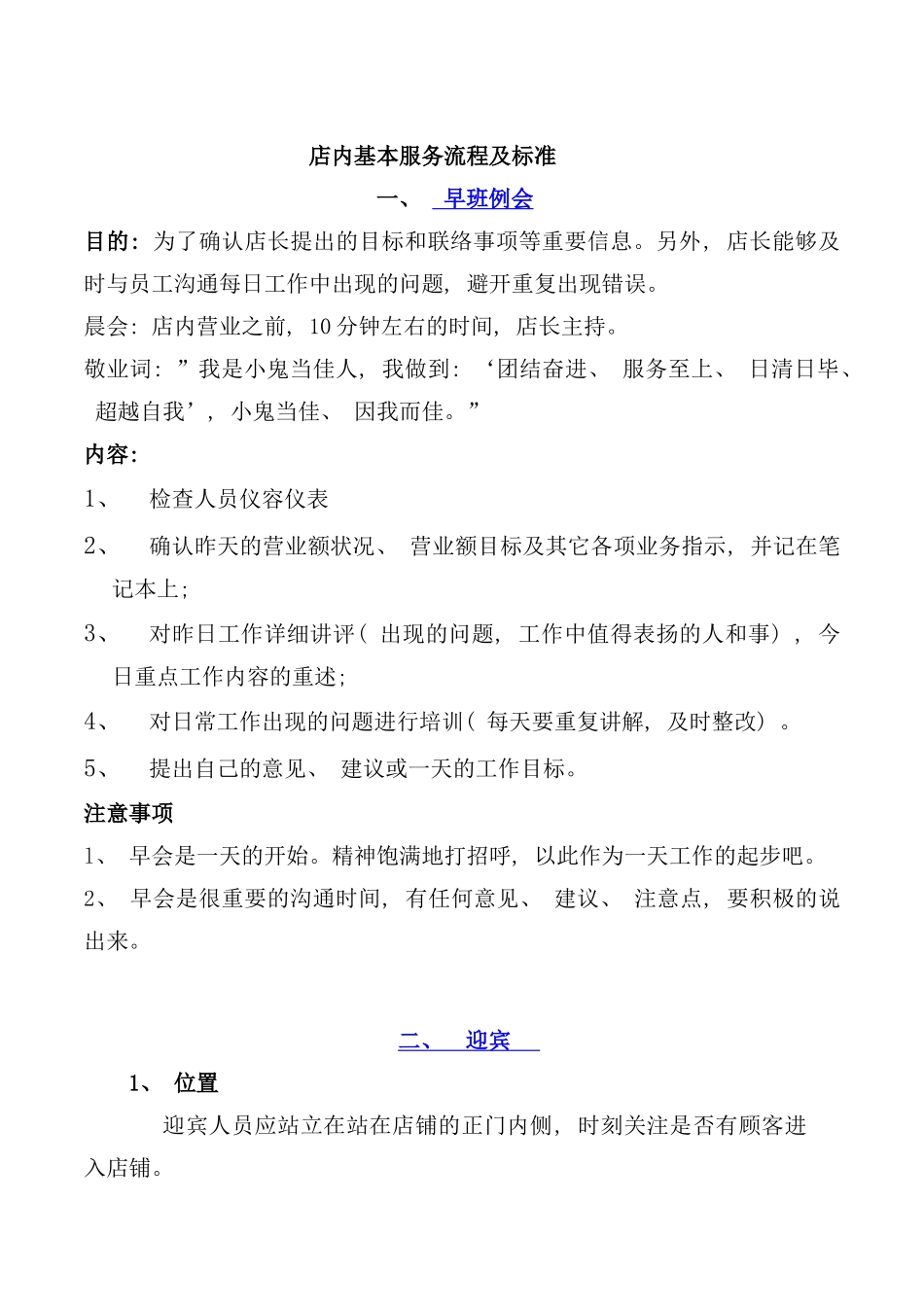 店内服务流程及标准_第1页